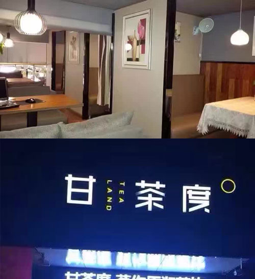 宜興甘茶度加盟店