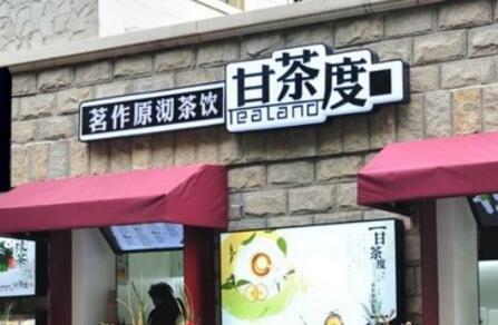 甘茶度奶茶店店店店店店店加盟