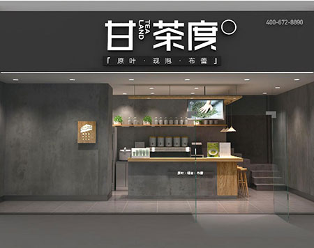 甘茶度門店