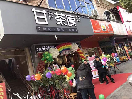 甘茶度奶茶店店店店店店