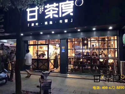 甘茶度奶茶店店店店店店店