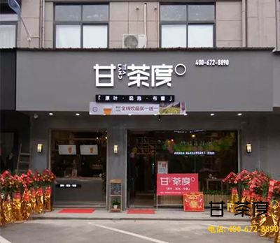 奶茶店加盟費