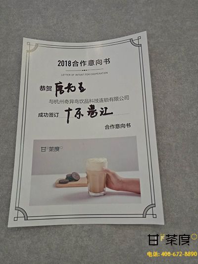 廣州甘茶度簽約