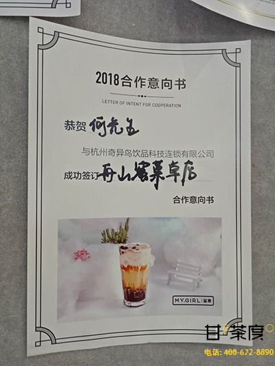 舟山意向書