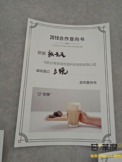 上藥甘茶度意向書